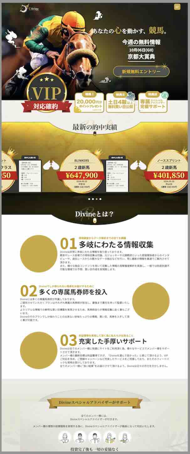 ディバインという競馬予想サイトの非会員TOP画像